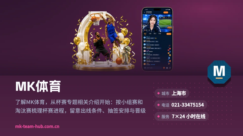 MK体育概况